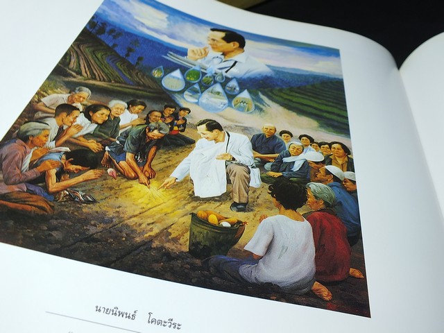 การเเสดงศิลปกรรมเทิดหล้า กาญจนาภิเษกสมโภช โดย ธนาคารไทยพาณิขย์ หนา 102 หน้า ปี 2538