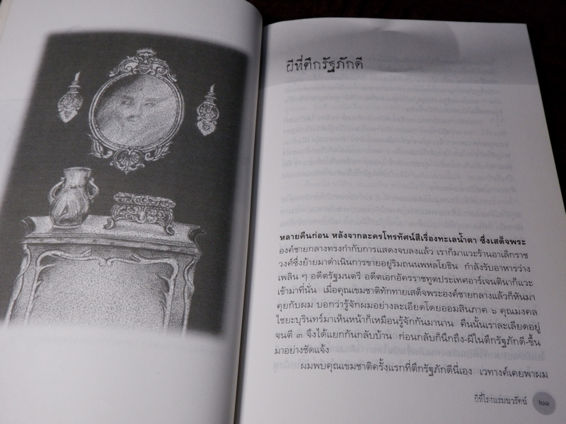 ผีที่โรงเเรมนวรัตน์ สง่า อารัมภีร