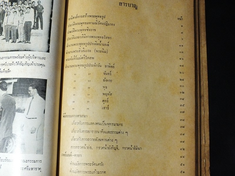 สำนักพุทธศรีประทีป (พิธีพุทธาภิเษก ตำนานพระพุทธรูปบูชาปางต่างๆ เวทมนต์คาถา และศาสนกิจพิธี) ปี 2511