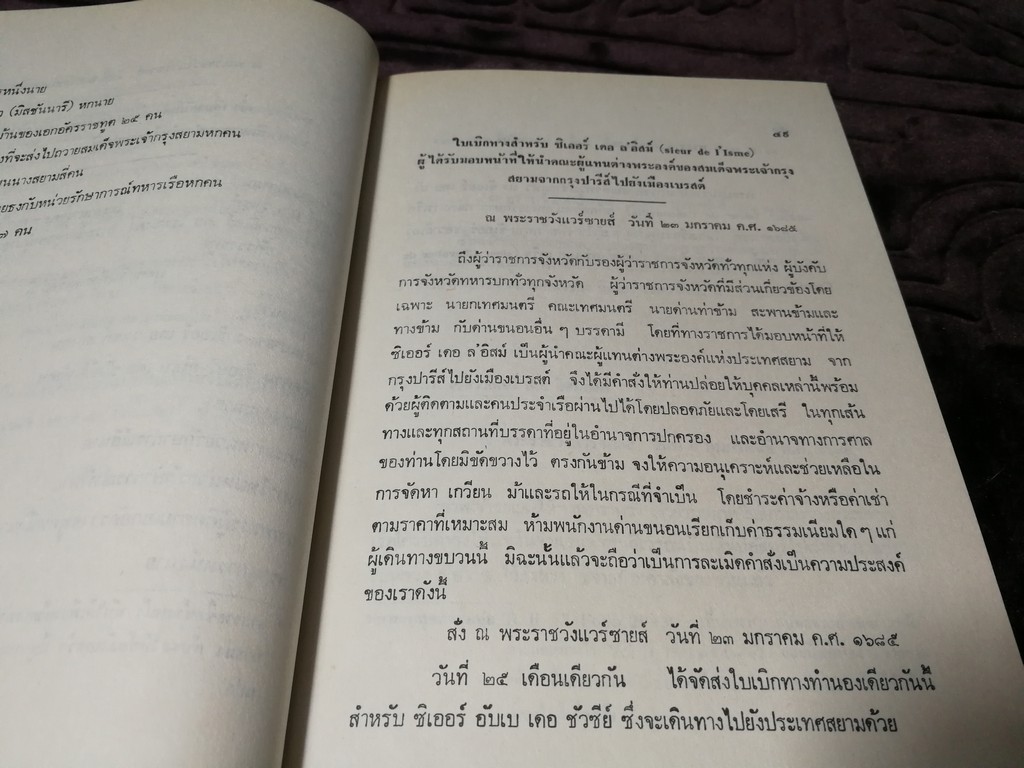 เอกสารสำคัญ ทางประวัติศาสตร์เเห่งชาติ ของ กระทรวงทหารเรือ(ฝรั่งเศส) เกี่ยวกับประเทศสยาม พ.ศ.2227-2242 โดย กรมศิลปากร