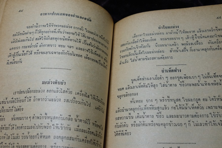 กินด้วยญาณ 16 พิมพ์ปี 2517 (เล่มเล็ก)
