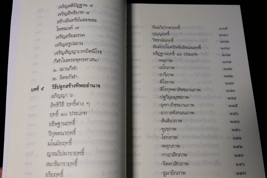 ทิพยอำนาจ โดย พระอริยคุณาธาร (ปุสฺโส เส็ง ป.๖) หนา 468 หน้า ปี 2555