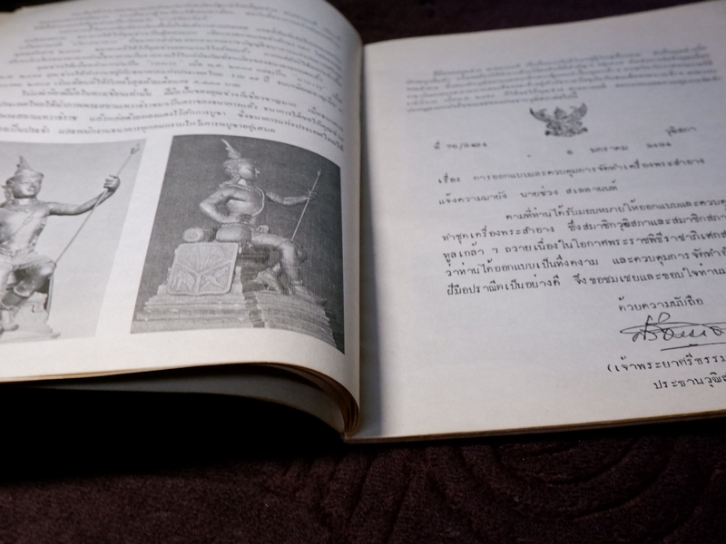 พระตำราเทพสงเคราะห์ พิมพ์เป็นอนุสรณ์ คุณช่วง สเลลานนท์ ปี 2520