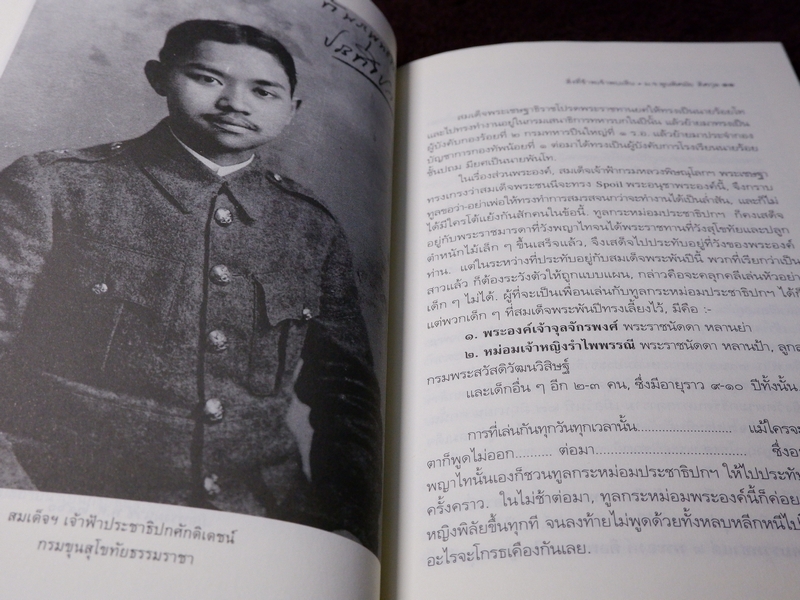 ศิลปวัฒนธรรม ฉบับพิเศษ สิ่งที่ข้าพเจ้าพบเห็น โดย ม.จ.พูนพิศมัย ดิศกุล