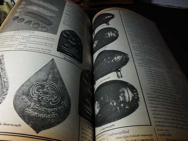 มหาโพธิ์รวมเล่มฉบับพิเศษ 6 พระเกจิ ลพ เดิม ลพ พรหม ลพ เงิน บางคลาน ลป ศุข ปากคลองมะขามเฒ๋า ลพ โหน่ง ลป บุญ วัดกลางบางเเก้ว หนารวม 246 หน้า