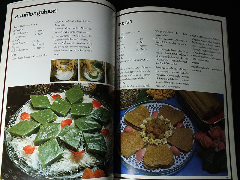 อาหารการกิน โดย บ.อายิโนะโมโต๊ะ ปี 2525