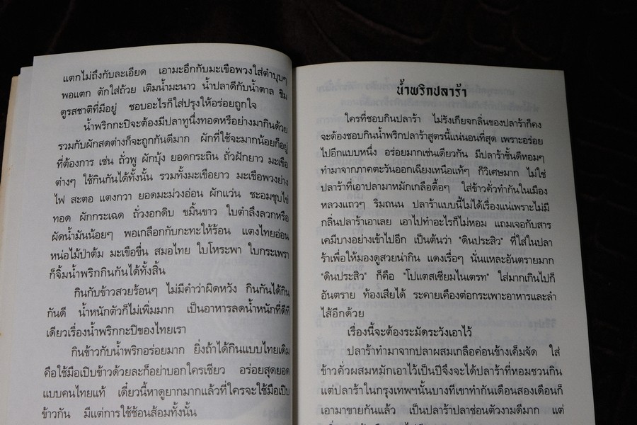 สารพัด น้ำพริก เครื่องจิ้มรสเด็ด โดย ฐิติญาณ์ หนา 160 หน้า(เล่มเล็ก)