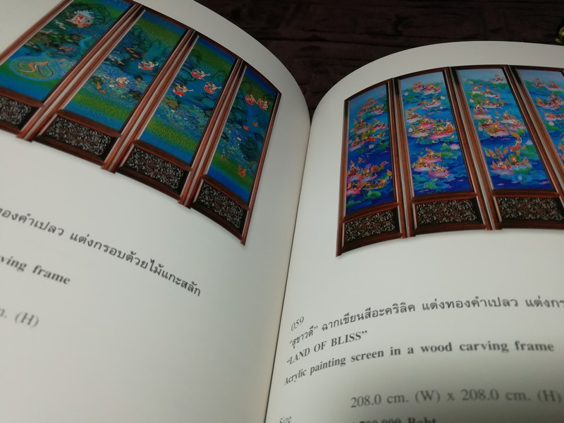 ศิลป์เเผ่นดิน ครั้งที่5 ART OF THE KINGDOM โดยมูลนิธิส่งเสริมศิลปาชีพ จัดการประมูลโดย บ.CHRISTIE'S ปี 2550