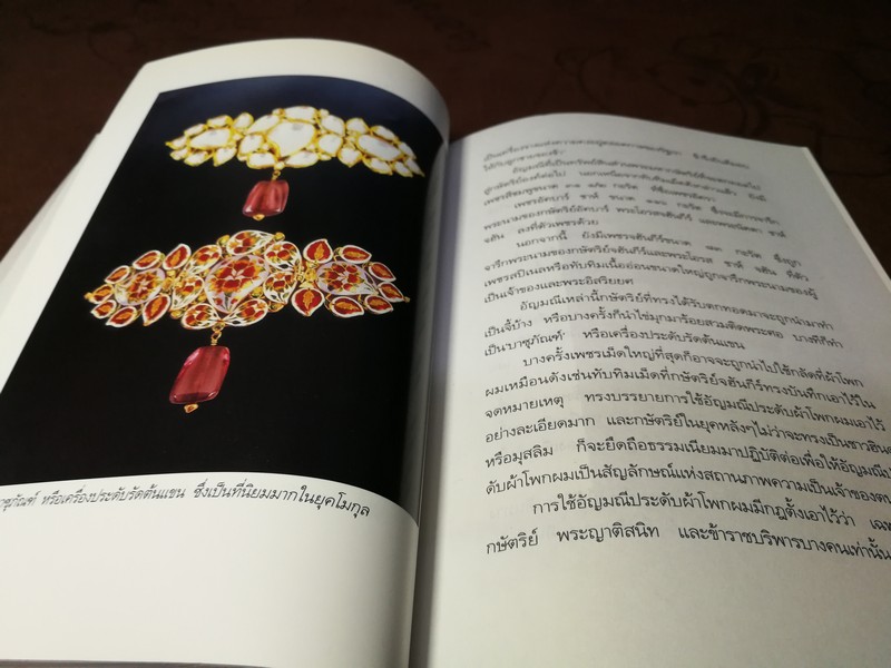 เพชรมหาราชา โดย วราวุธ สำรวญหันต์ (บริษัท ศรีสารา) หนา 207 หน้า ปี 2549