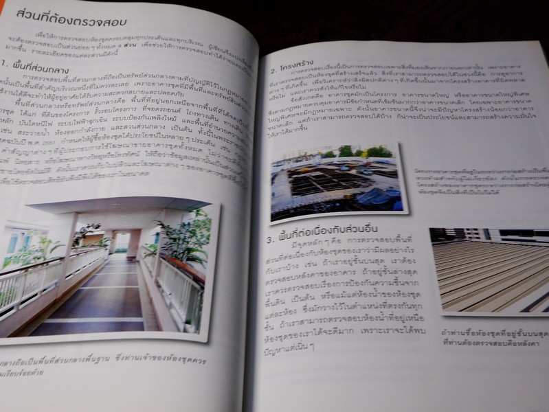 ตรวจสุขภาพคอนโดก่อนรับโอน โดย วิญญู วานิชศิริโรจน์ (กระดาษอาร์ตมัน)