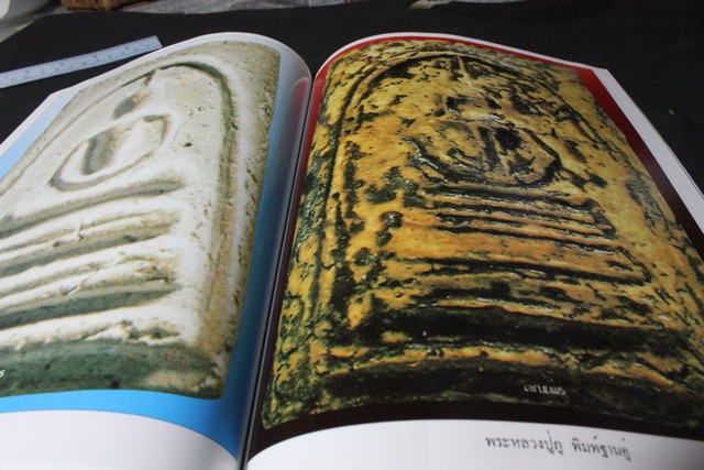 พระสมเด็จวัดอินทร์ฯ เเละวัตถุมงคลหลวงปู่ภู โดย นพ ท่าพระจันทร์ (อาร์ตมัน สีทั้งเล่ม)