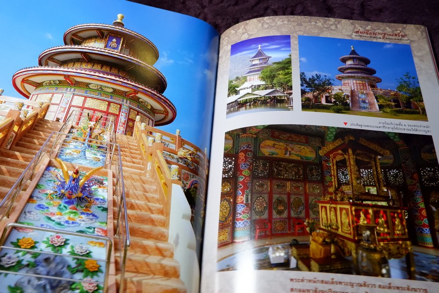 สมเด็จพระญาณสังวร สมเด็จพระสังฆราช สกลมหาสังฆปรินายก โดย ทศพล จังพานิชย์กุล ปี 2552