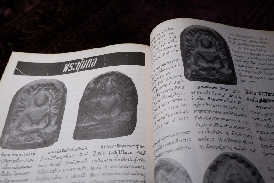 พุทธาคม ฉบับ คู่มืออนุรักษ์พระกรุ เล่ม 1 เเละ เล่ม 2 โดย นพ ท่าพระจันทร์ หนารวม 144 หน้า.