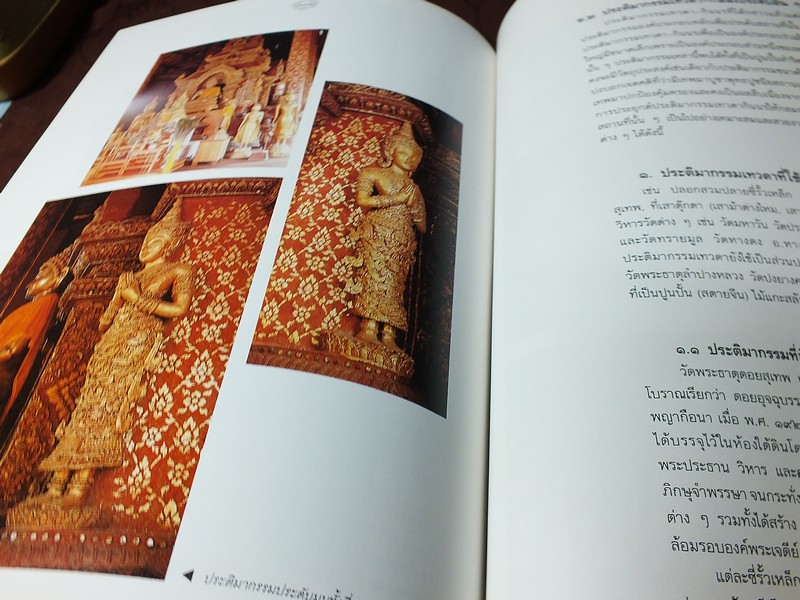 ประติมากรรม เทวดาเเละกินนร เเห่งล้านนา โดย นพ.เฉลียว ปิยะชน ปกแข็ง ปี 2540