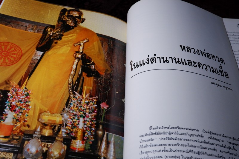 วัดพระโค๊ะ โดย อำเภอสทิงพระ เเละ สถาบันทักษิณคดีศึกษา ปกเเข็ง 228 หน้า ปี 2538