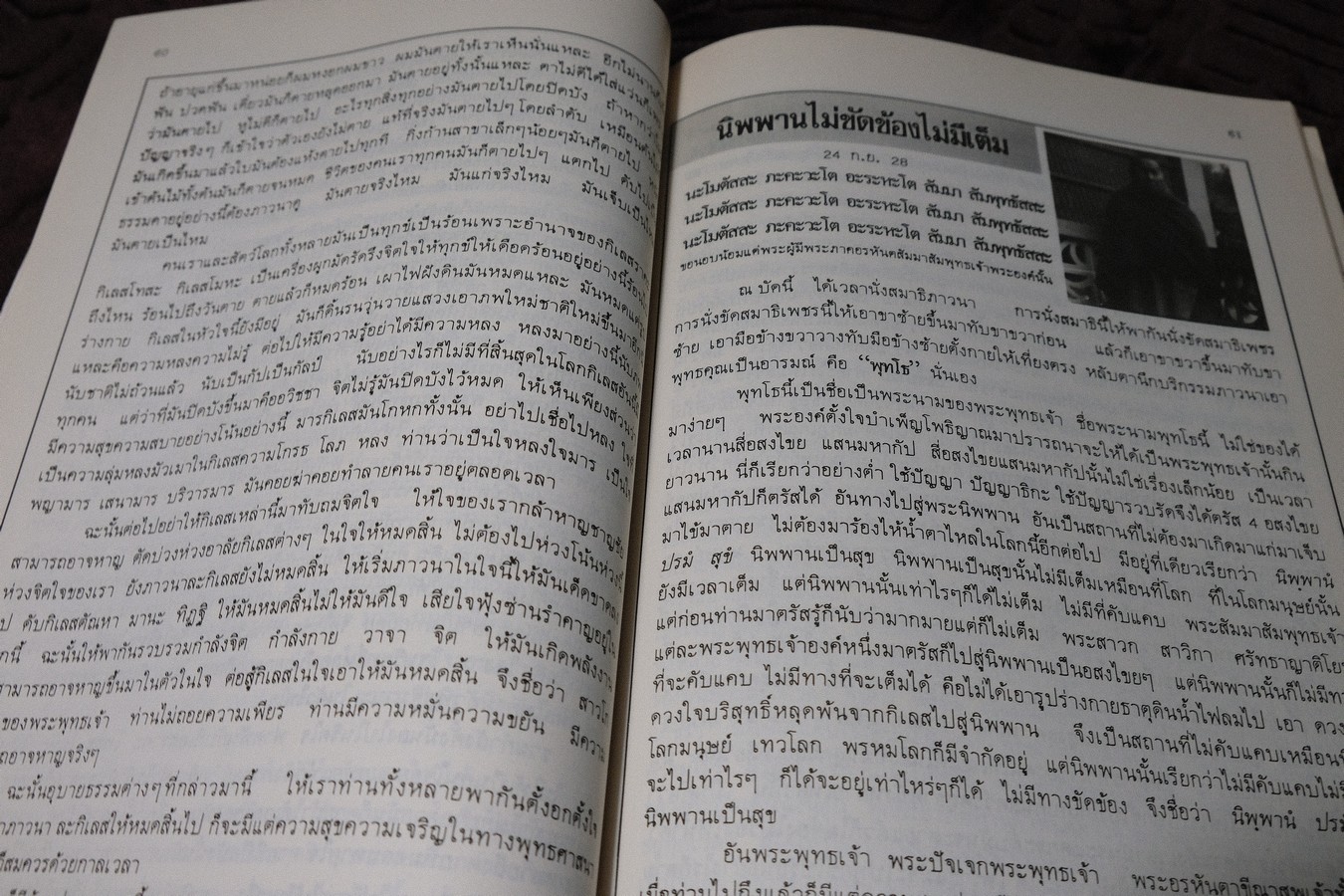 พุทธาจาโรวาท 2 (หลวงปู่สิม พุทธาจาโร) ปี 2531