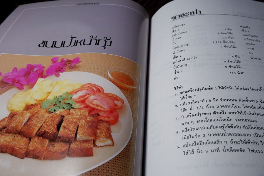 อาหารเช้าคนดัง พร้อมสูตรวิธีทำอาหารเช้านานาชาติ โดย กลุ่ม อักษราบรรณ