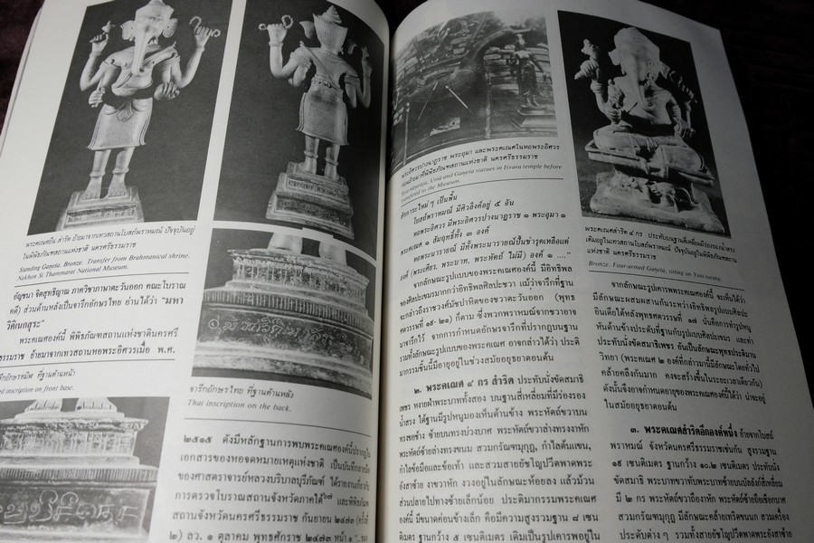 พระพิฆเนศวร์ คติความเชื่อและรูปแบบ ของพระพิฆเนศวร์ที่พบในประเทศไทย โดย กรมศิลปากร พิมพ์ครั้งเเรก ปี 2540