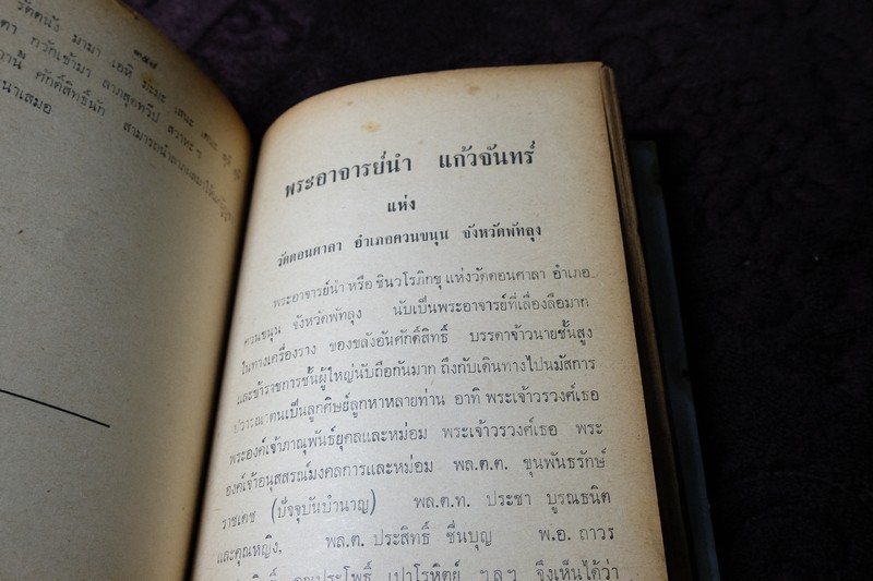 ประวัติ เเละ พระคาถา จาก เกจิอาจารย์ 108 ปกเเข็ง ปี 2515(Pre-Order สอบถาม)