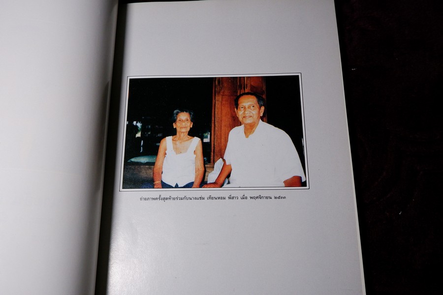 คัมภีร์เลข 7 ตัว เเละ การพิเคราะห์ลักขณาต่างๆ โหราศาสตร์เบื้องต้น เเละการใช้ฤกษ์ โดย อั้น เเก้วสนธิ ปี 2534