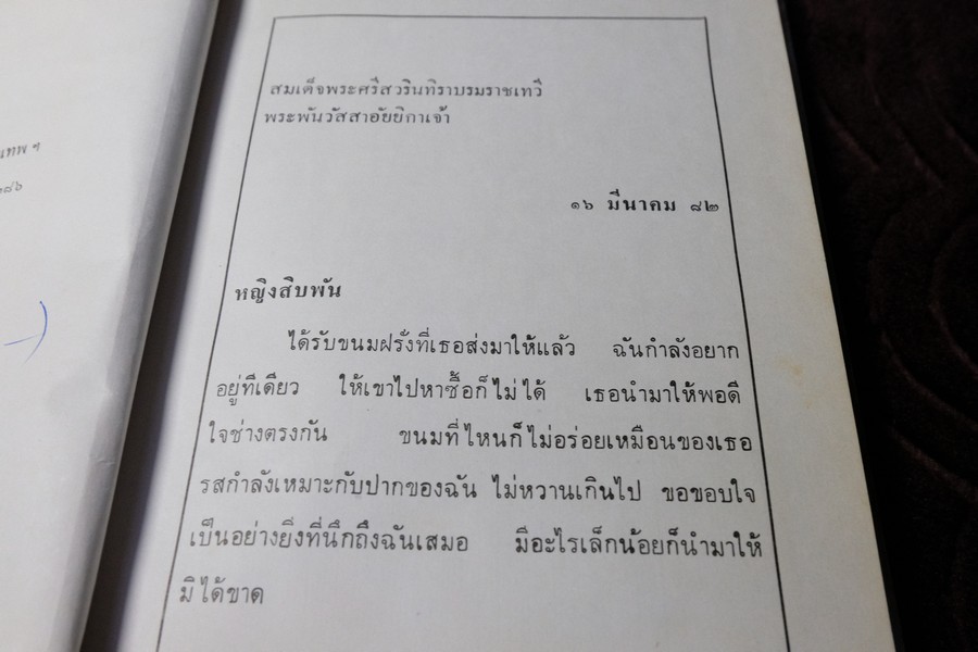 ตำราทำขนม สำหรับเลี้ยงน้ำชา เเละขนมปังปรุงต่างๆ ม.จ.สิบพันพารเสนอ โสณกุล ปกเเข็ง
