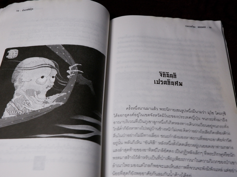 ตำนานผีญี่ปุ่น คอสมอส (ขายตามสภาพ)