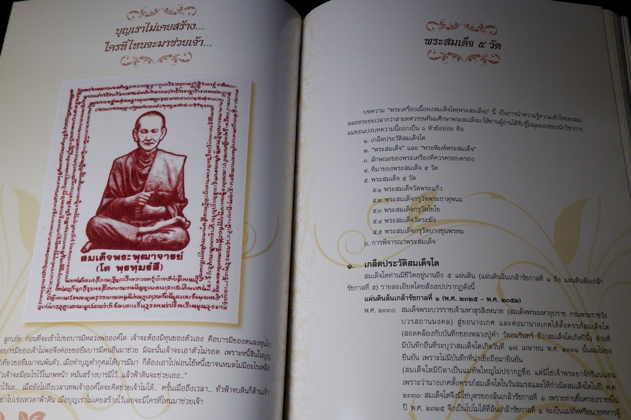 พุทธคุณ บุญบันดาล (พระสมเด็จวัดระฆัง) โดย อ้อย อรวรรณ ปกเเข็ง ปี 2556