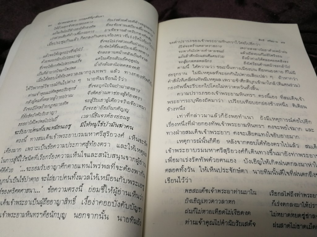 นิราศหนองคาย วรรณคดีที่ถูกสั่งเผา โดย จิตร ภูมิศักดิ์ (ผนวก นิราศหนองคาย โดย หลวงพัฒนพงศ์ภักดี) ปี 2533