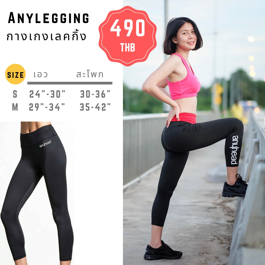 กางเกงเลคกิ้ง 5 ส่วน - anylegging