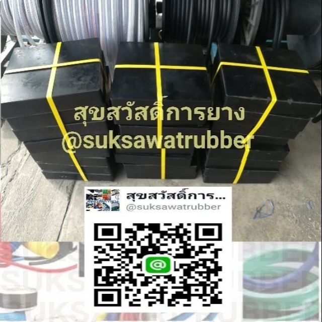 ยางแผ่นตันสี่เหลี่ยม