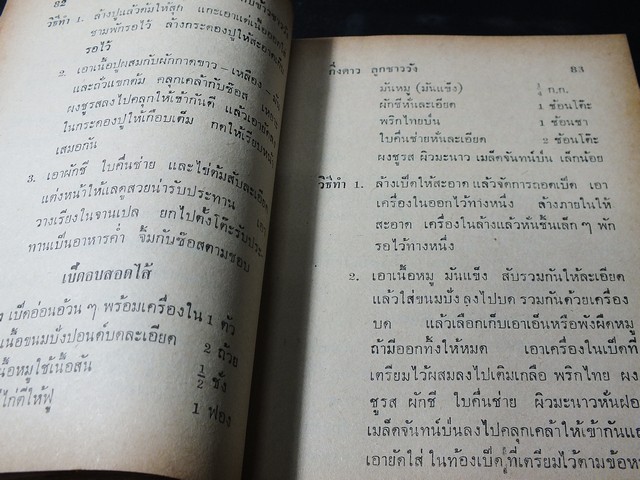 ตำรับ กับข้าวชาววัง โดย กิ่งดาว ลูกชาววัง ปกแข็ง ปี 2510