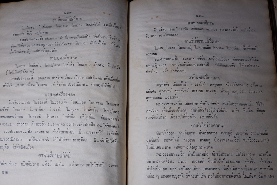 คู่มือนักทำยา โดย สุนทร ทองนพคุณ พิมพ์ครั้งเเรก หนา 503 หน้า (สอบถาม)