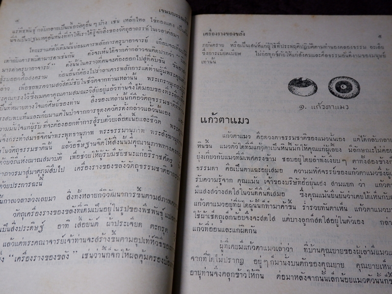 ตำรับเครื่องรางของขลัง โดย ฉันนะ วารมัน ปกแข็ง ปี 2502 (Pre-Order สอบถาม)