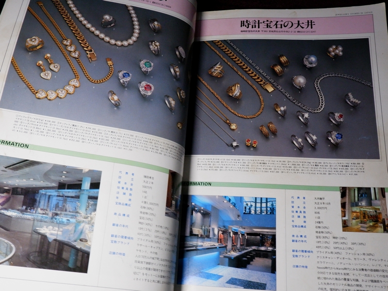 Jewellery Stores in Japan เล่มใหญ่ หนา 300 หน้า