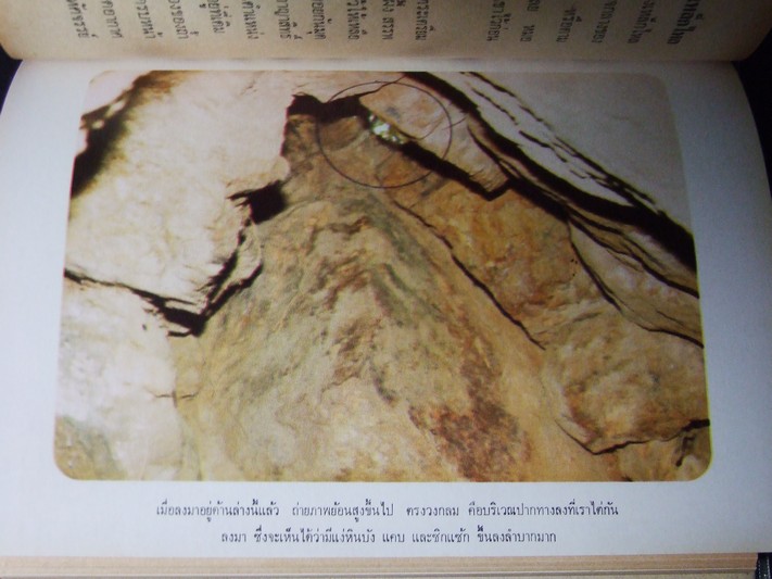 เหล็กไหล ธาตุกายสิทธิ์แห่งพระผู้เป็นเจ้า โดย พนมเทียน ปกแข็ง 4 เล่มจบ (ครบชุด)