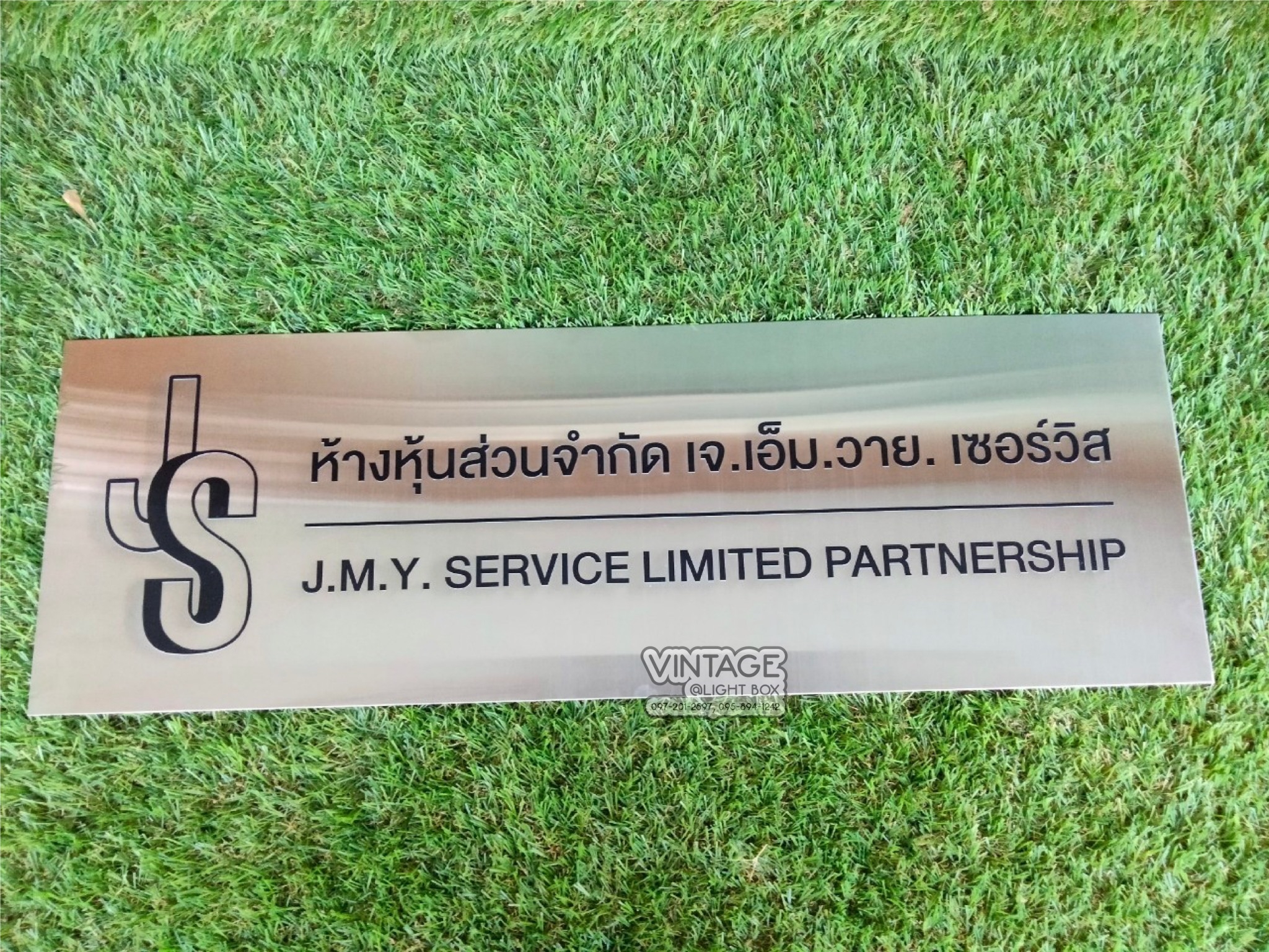 ป้ายกัดกรด ห้างหุ้นส่วนจำกัด เจ