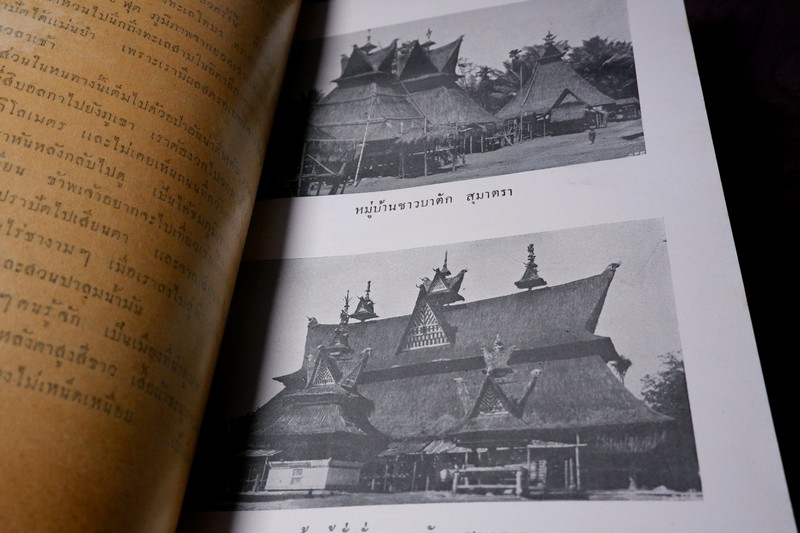 รวมปาฐกถา ซึ่งเเสดงที่สามัคยาจารย์สมาคม ตั้งเเต่ พ.ศ.2470 ถึง พ.ศ.2474 พิมพ์เป็นอนุสรณ์ ลมุน อินทรมนตรี
