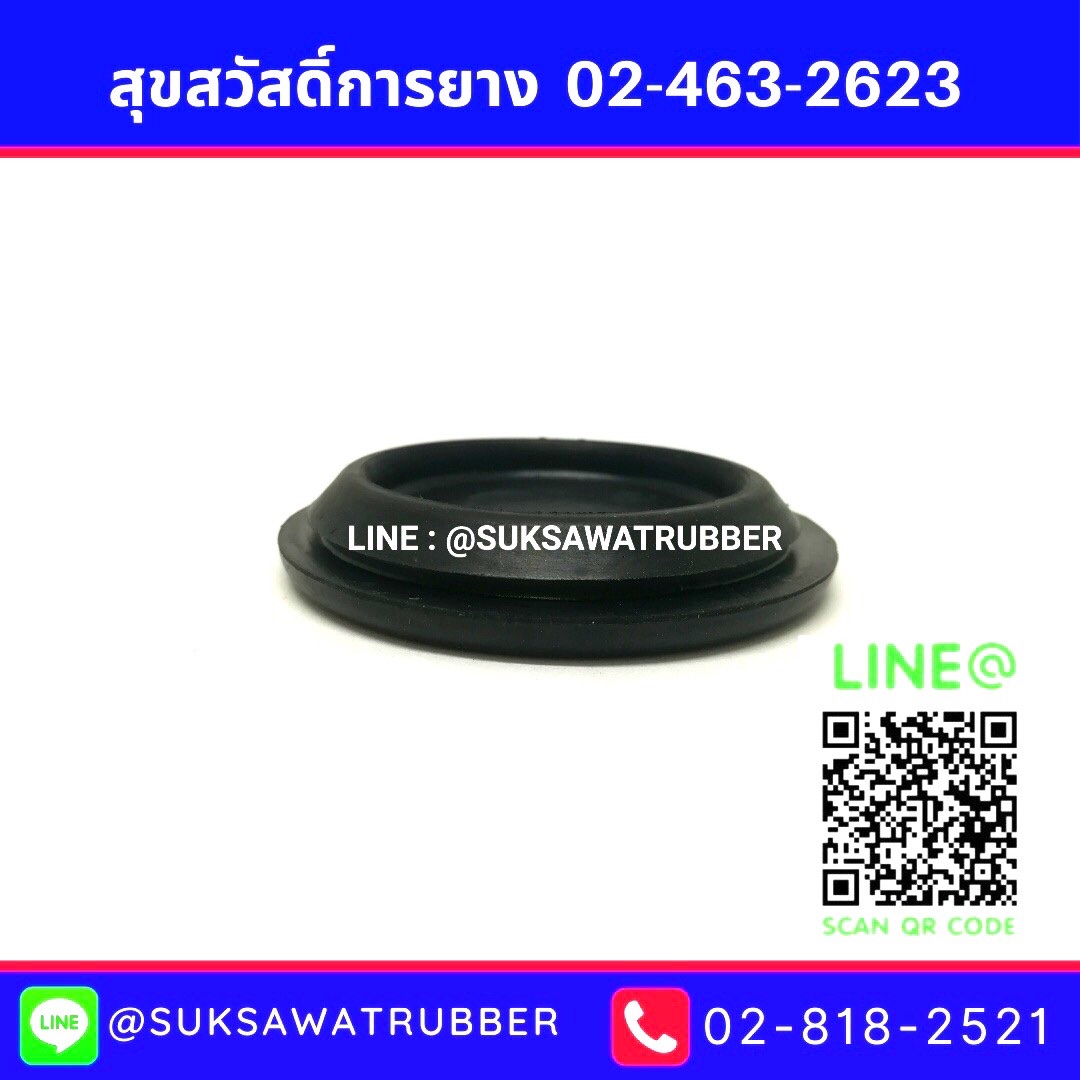 ยางอุดรู