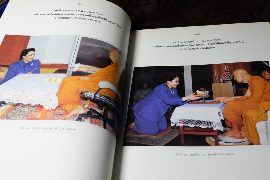 อัตตโประวัติ พระราชนิโรธรังสีคัมภีรปัญญาวิศิษฏ์ หลวงปู่เทสก์ เทสรังสี (งานพระราชทานเพลิงศพ หลวงปู่) ปี 2539