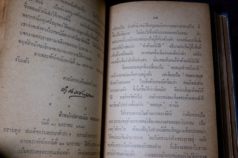 สาส์นสมเด็จ ลายพระหัตถ์ ของ สมเด็จเจ้าฟ้า กรมพระยานริศรานุวัตติวงศ์ เเละ สมเด็จกรมพระยาดำรงราชานุภาพ ภาค 4 ปกแข็ง ปี 2499