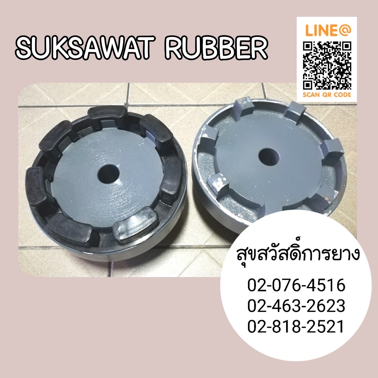 ยางยอย COUPLING