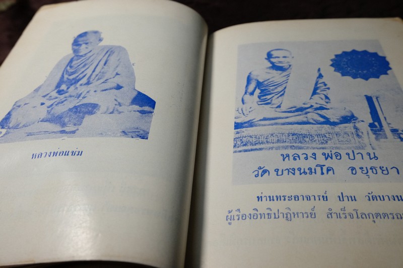 ประวัติ เเละ พระคาถา จาก เกจิอาจารย์ 108 ปกเเข็ง ปี 2515(Pre-Order สอบถาม)