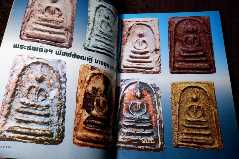 หลักเซียนฉบับพิเศษ ปฏิมากรเบญจภาคี โดย นพ ท่าพระจันทร์ หนา 158 หน้า