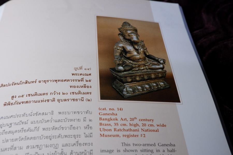 พระคเณศ เทพเจ้าเเห่งศิลปวิทยา โดย กรมศิลปากร ปี 2545