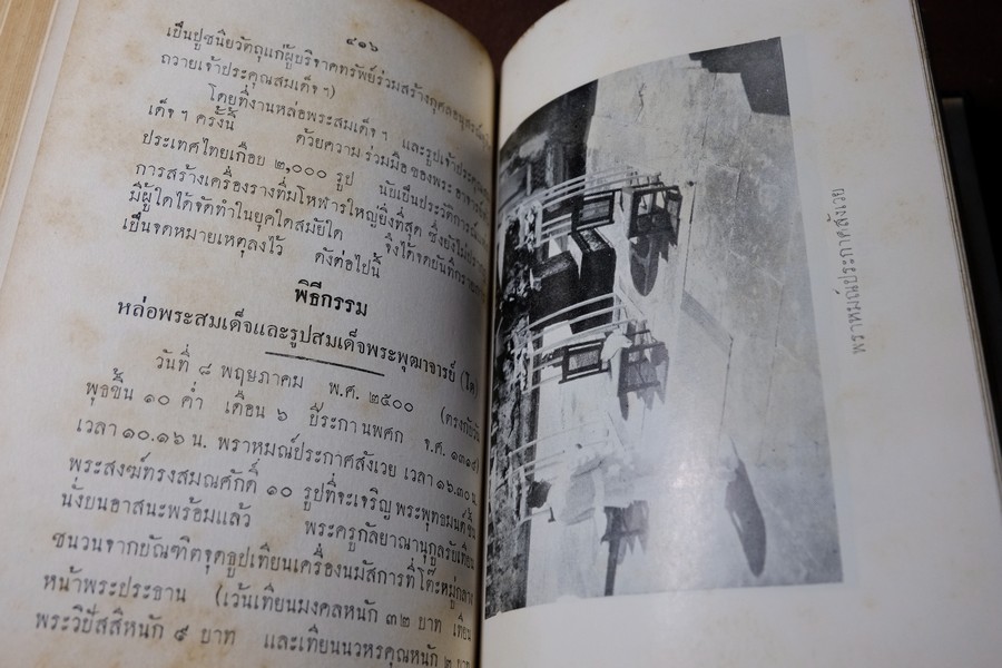 ประวัติ สมเด็จพระพุฒาจารย์ โต พรหมรังสี โดย พระครูกัลยาณานุกูล ปกแข็ง หนา 500 กว่าหน้า ปี 2510 (สอบถาม)
