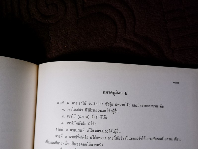 ตำนานเรื่อง เครื่องโต๊ะเเละถ้วยปั้น พระนิพนธ์ สมเด็จพระเจ้าบรมวงศ์เธอ กรมพระยาดำรงราชานุภาพ ปกแข็ง
