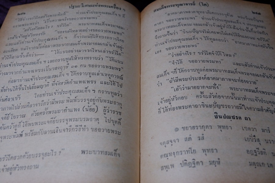 เรื่องของ ปฐมะวิเศษเเห่งพระเครื่องฯสมเด็จพระพุฒาจารย์ โต พรหมรังสี โดย มรกต ปกเเข็ง