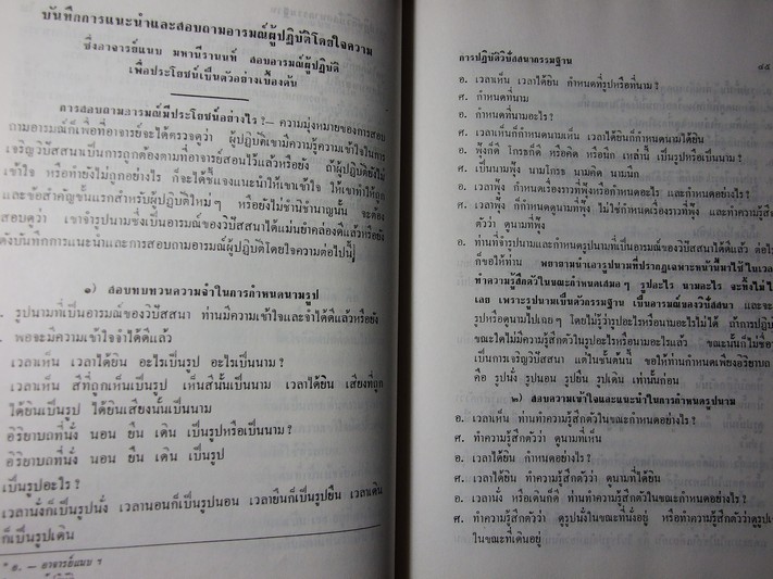 การปฏิบัติวิปัสสนากรรมฐาน โดย อาจารย์ เเนบ มหานีรานนท์ ปกแข็ง 320 หน้า พิมพ์ปี 2533