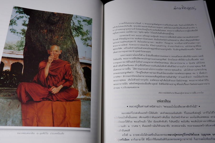 ฐานิยตฺเถรวตฺถุ หลวงพ่อพุธ ฐานิโย (จัดพิมพ์เนื่องในงานพระราชทานเพลิงศพหลวงพ่อพุธ) ปกเเข็งบรรจุกล่อง ปี 2543