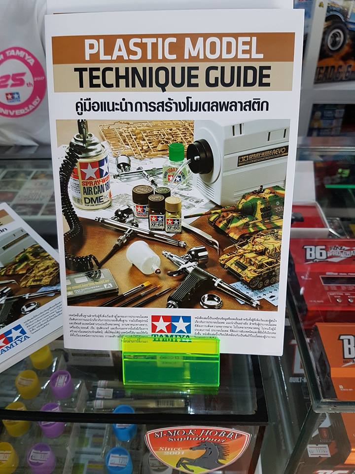 Plastic Model Technique Guide.
